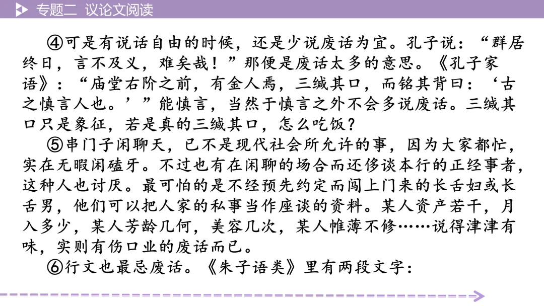 【最新版2026中考总复习】非文学作品阅读:议论文阅读·考点讲解、训练 第13张