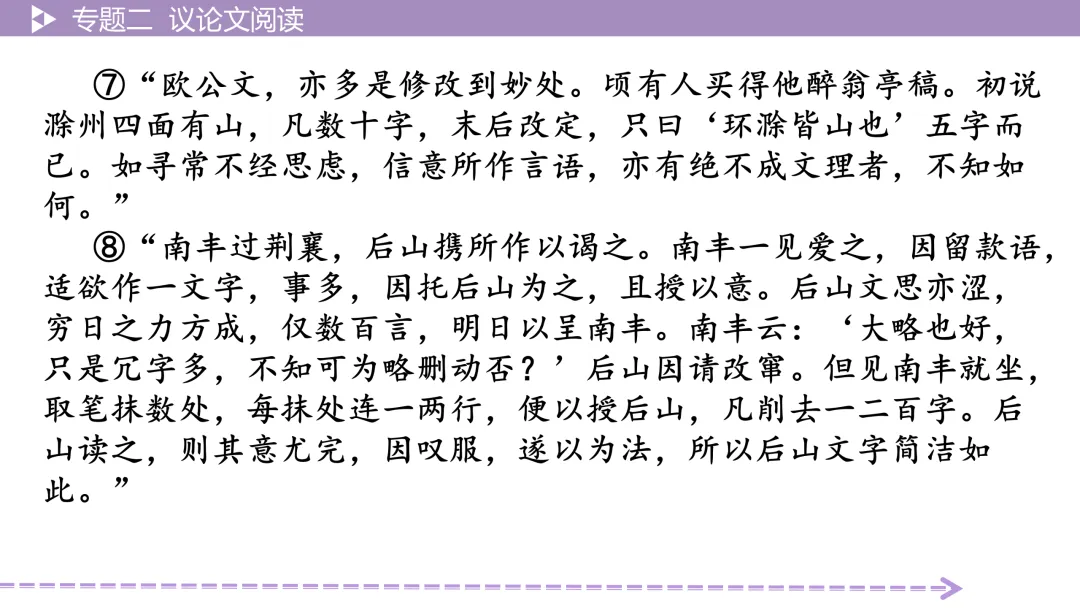 【最新版2026中考总复习】非文学作品阅读:议论文阅读·考点讲解、训练 第14张