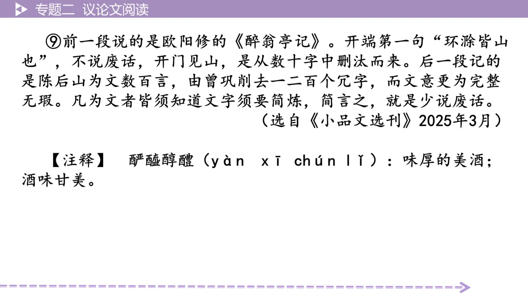 【最新版2026中考总复习】非文学作品阅读:议论文阅读·考点讲解、训练 第15张