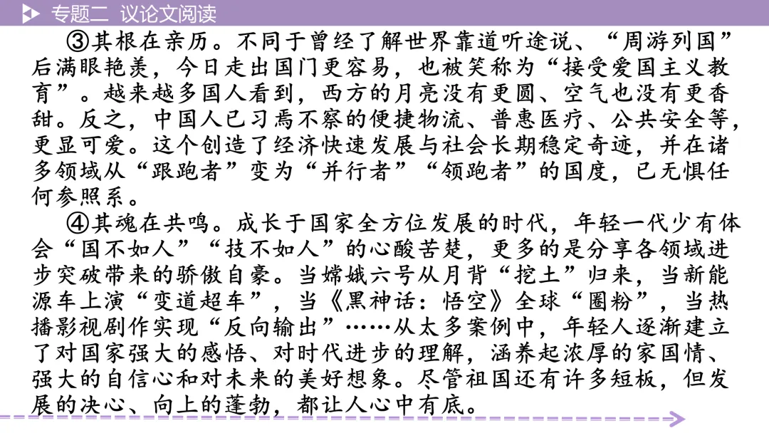 【最新版2026中考总复习】非文学作品阅读:议论文阅读·考点讲解、训练 第21张