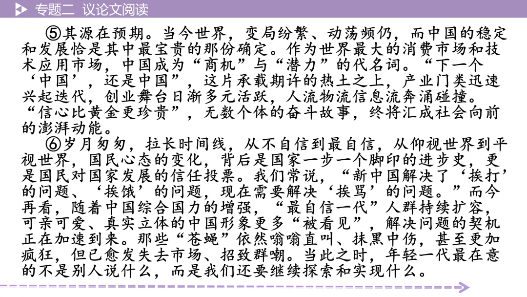 【最新版2026中考总复习】非文学作品阅读:议论文阅读·考点讲解、训练 第22张