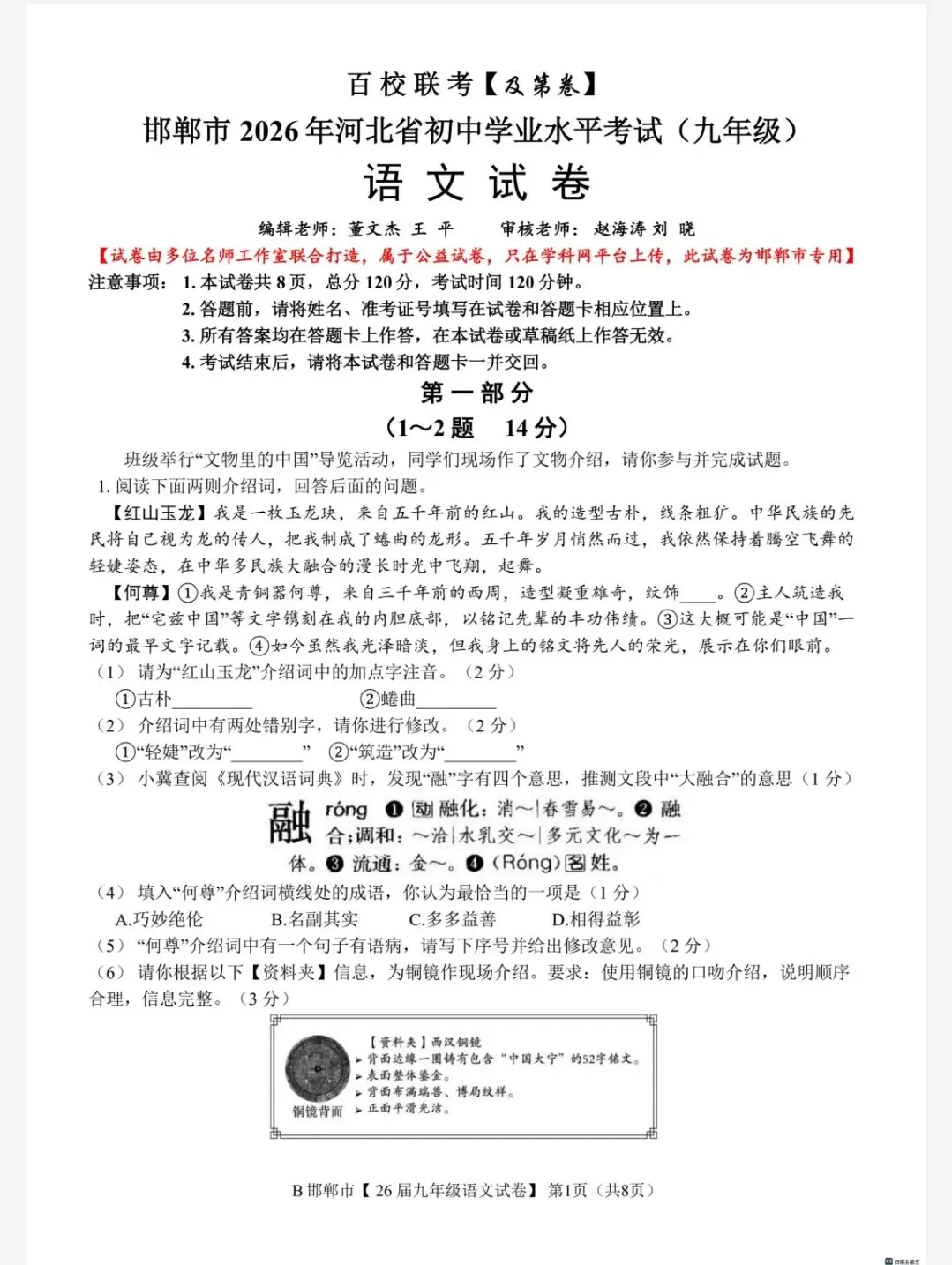 【初三模考】2026年河北省中考百校联考语文试卷含答案(2) 第2张