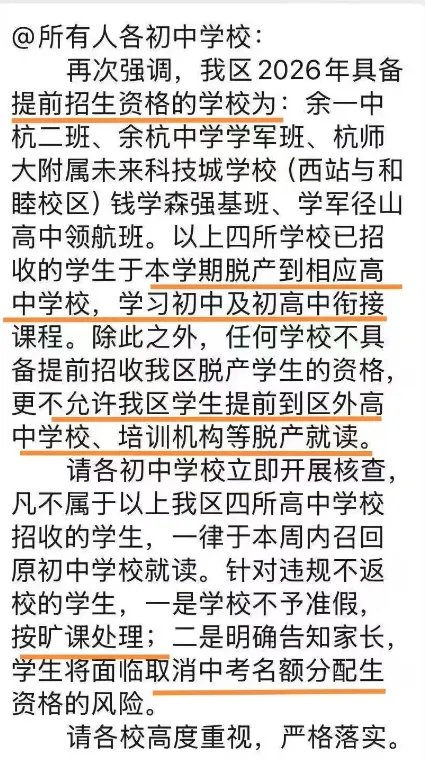 炸锅!余杭中考新规:严禁违规脱产,学海被“排除”? 第2张