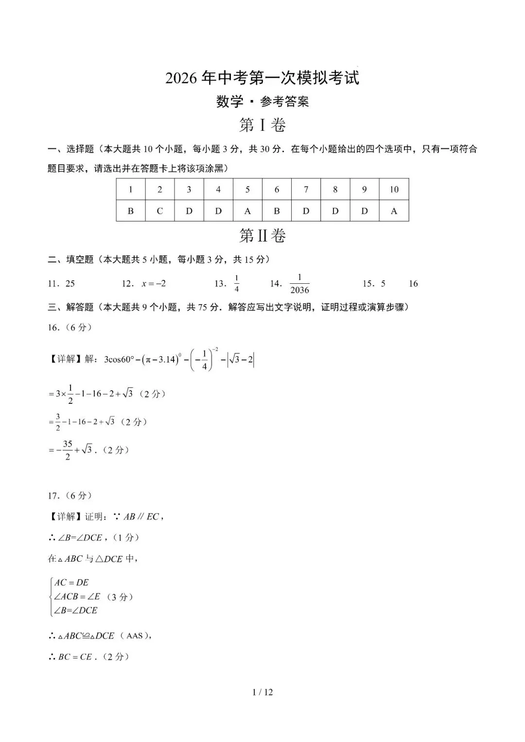 2026年湖北省中考第一次模拟考试数学提分突破试卷(湖北省通用) 第4张