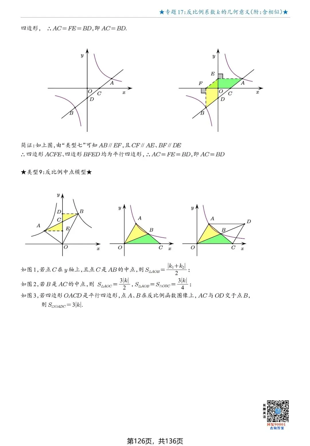 2026中考数学 反比例系数K值的几何意义90004 第8张
