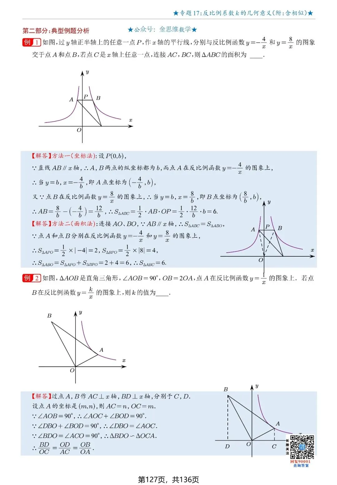 2026中考数学 反比例系数K值的几何意义90004 第9张