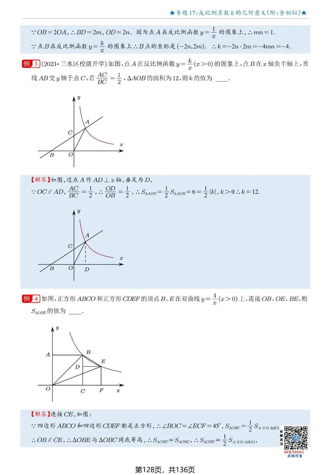 2026中考数学 反比例系数K值的几何意义90004 第10张