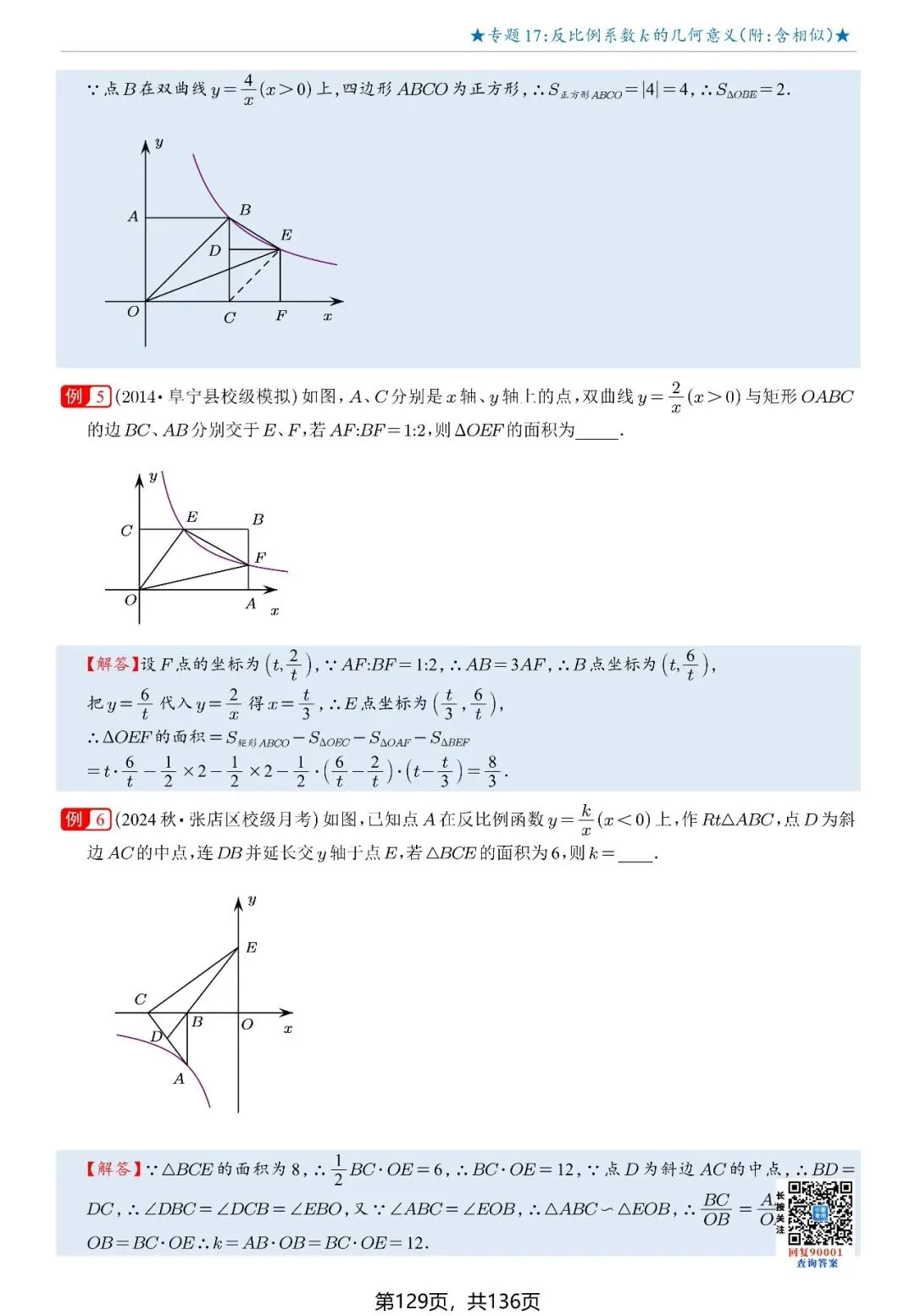 2026中考数学 反比例系数K值的几何意义90004 第11张