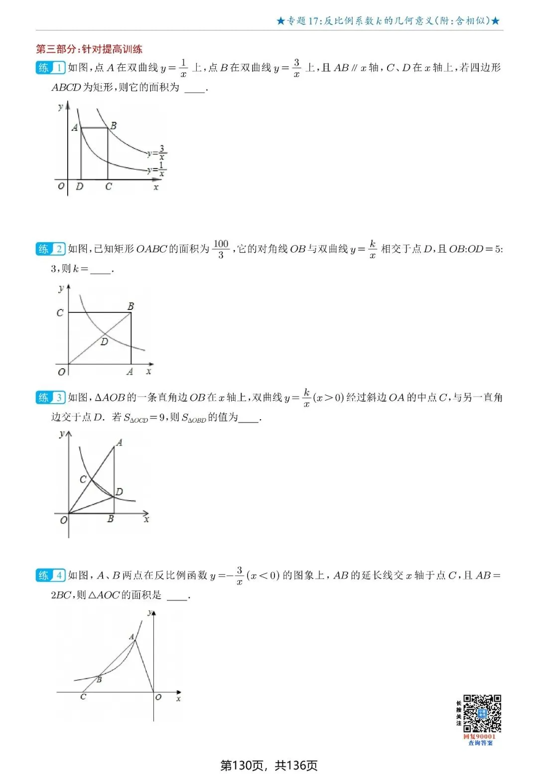 2026中考数学 反比例系数K值的几何意义90004 第12张