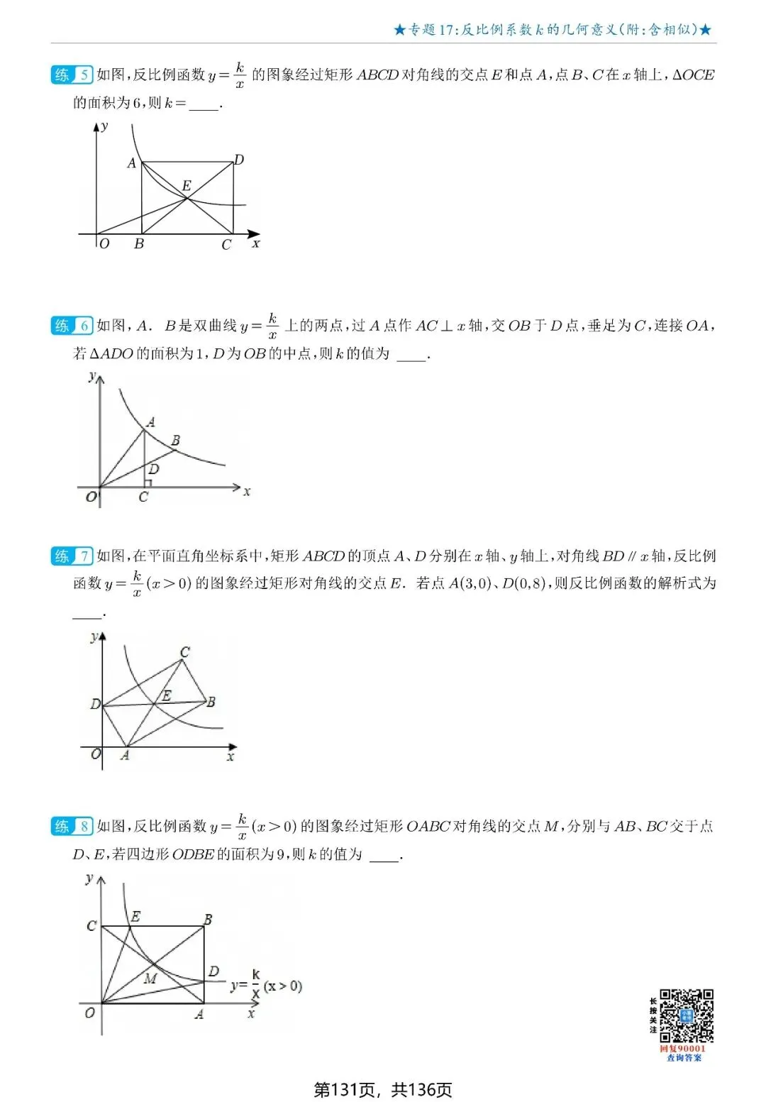 2026中考数学 反比例系数K值的几何意义90004 第13张
