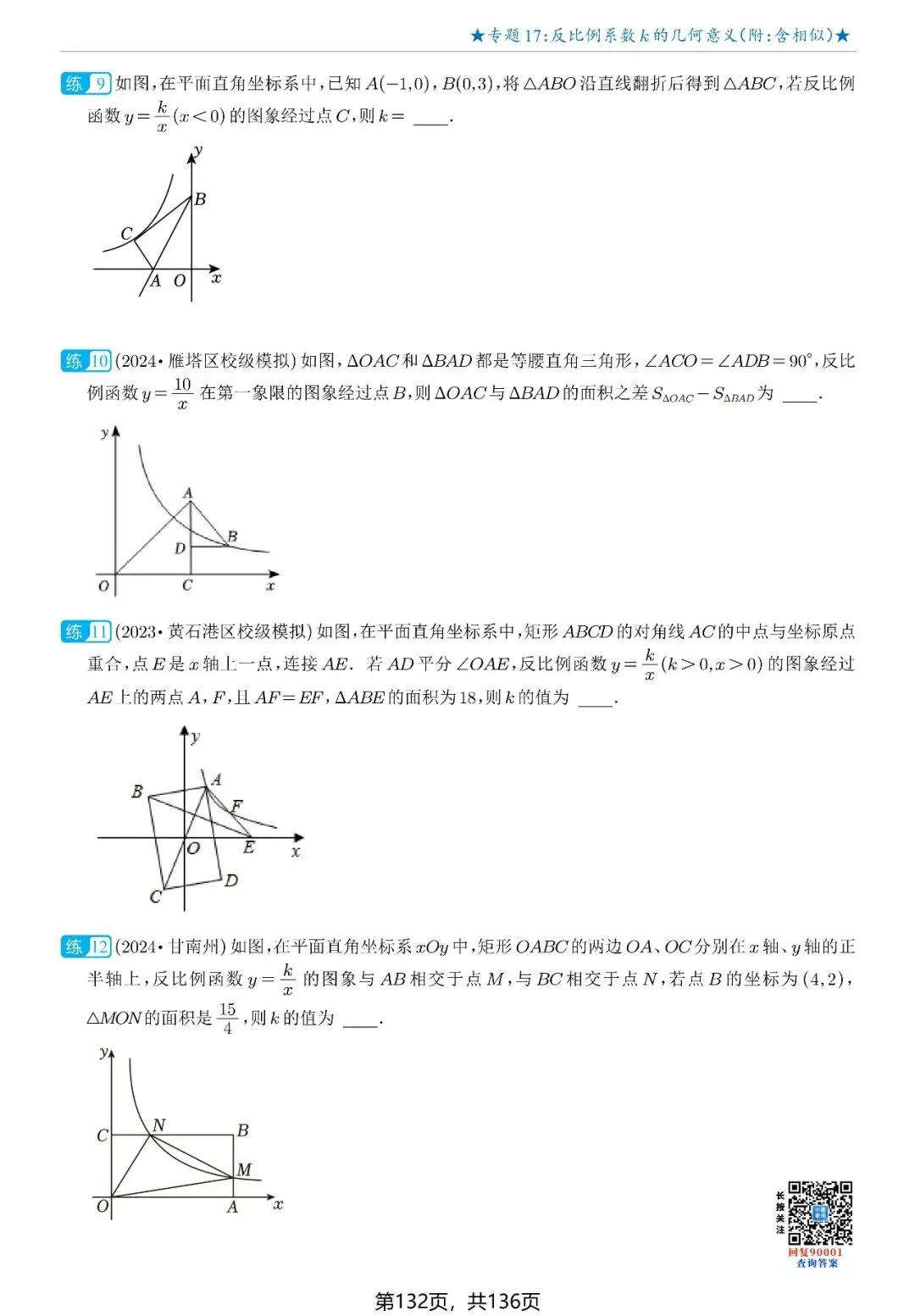 2026中考数学 反比例系数K值的几何意义90004 第14张