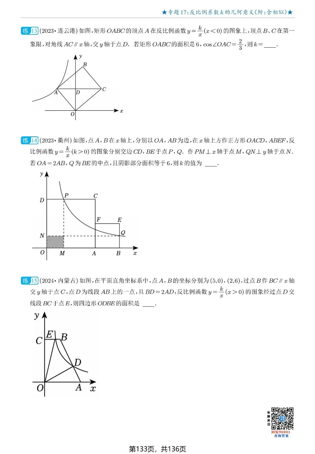2026中考数学 反比例系数K值的几何意义90004 第15张