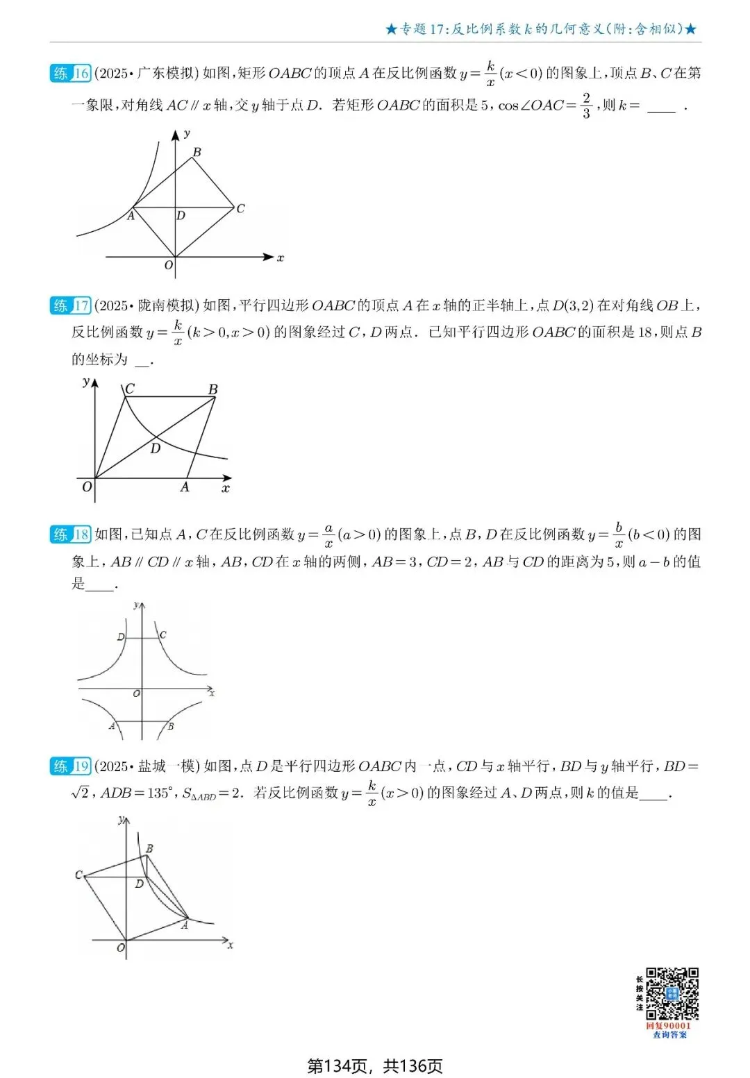 2026中考数学 反比例系数K值的几何意义90004 第16张