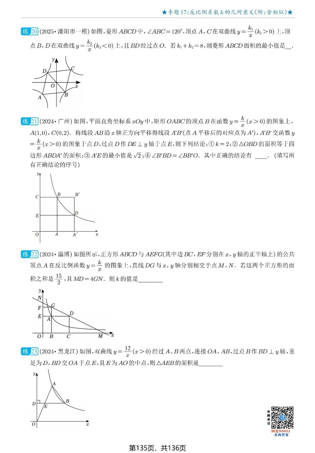2026中考数学 反比例系数K值的几何意义90004 第17张