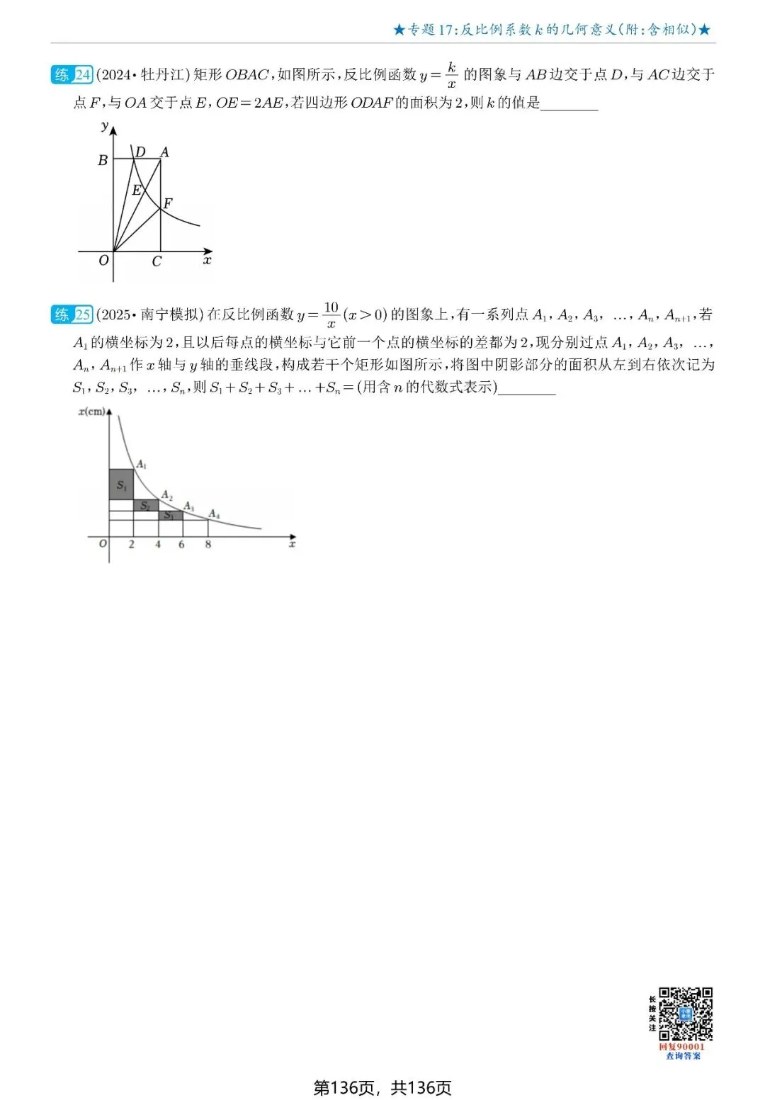 2026中考数学 反比例系数K值的几何意义90004 第18张