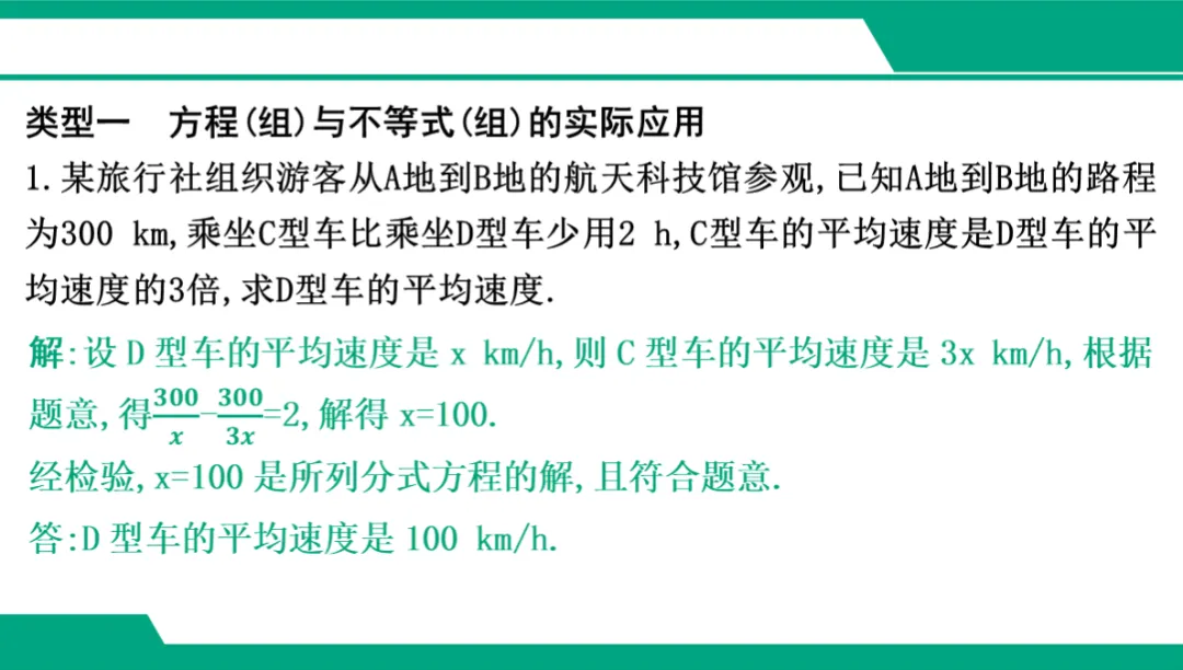 2026广东中考数学一轮复习课件 专项三 应用类解答题(5年20考) 第2张