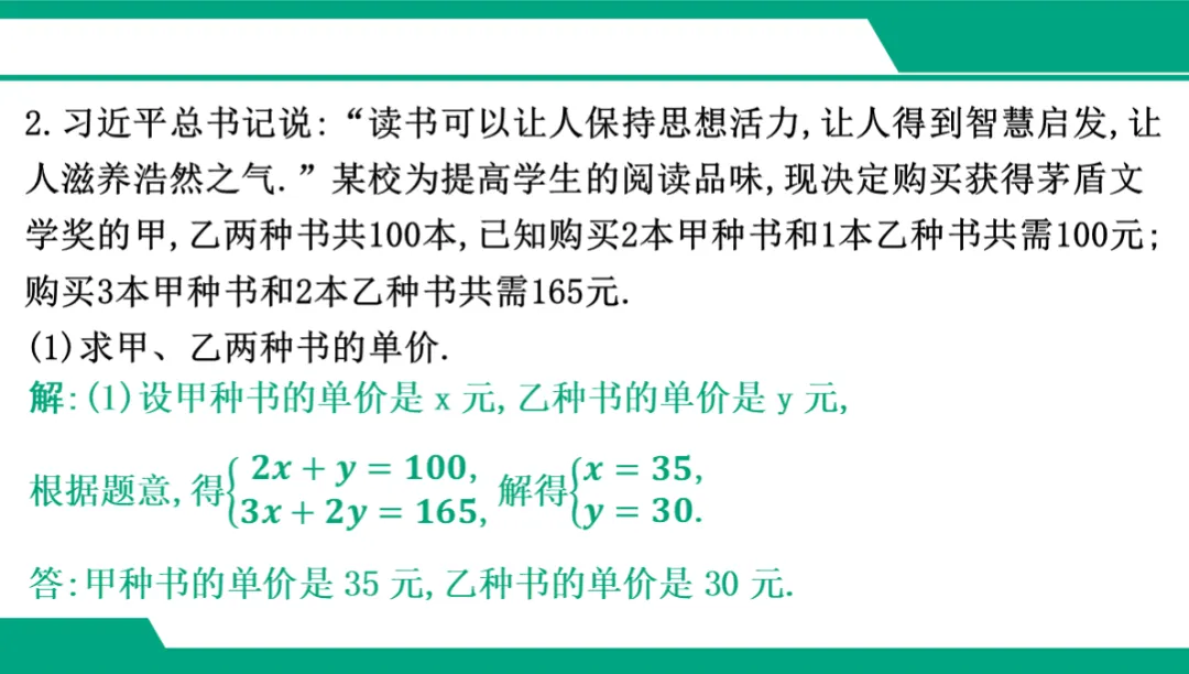2026广东中考数学一轮复习课件 专项三 应用类解答题(5年20考) 第3张