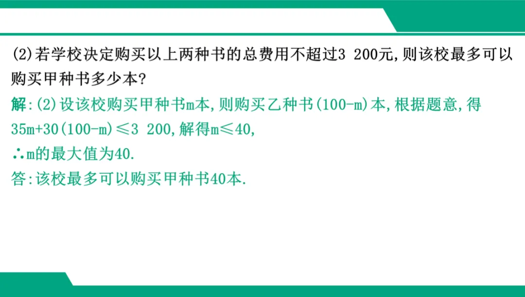 2026广东中考数学一轮复习课件 专项三 应用类解答题(5年20考) 第4张