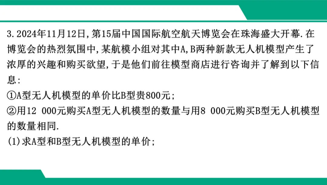2026广东中考数学一轮复习课件 专项三 应用类解答题(5年20考) 第5张