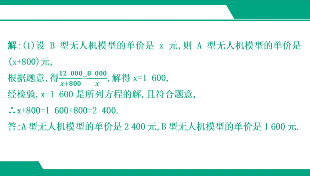 2026广东中考数学一轮复习课件 专项三 应用类解答题(5年20考) 第6张