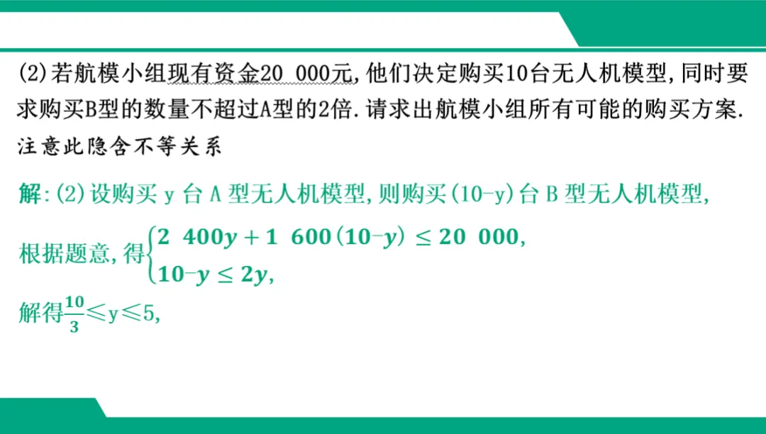 2026广东中考数学一轮复习课件 专项三 应用类解答题(5年20考) 第7张