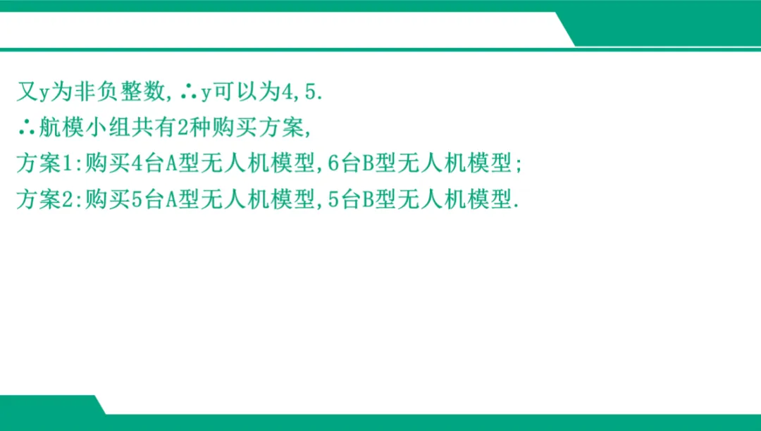 2026广东中考数学一轮复习课件 专项三 应用类解答题(5年20考) 第8张