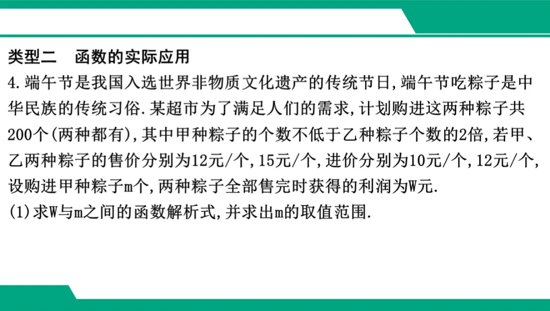 2026广东中考数学一轮复习课件 专项三 应用类解答题(5年20考) 第9张