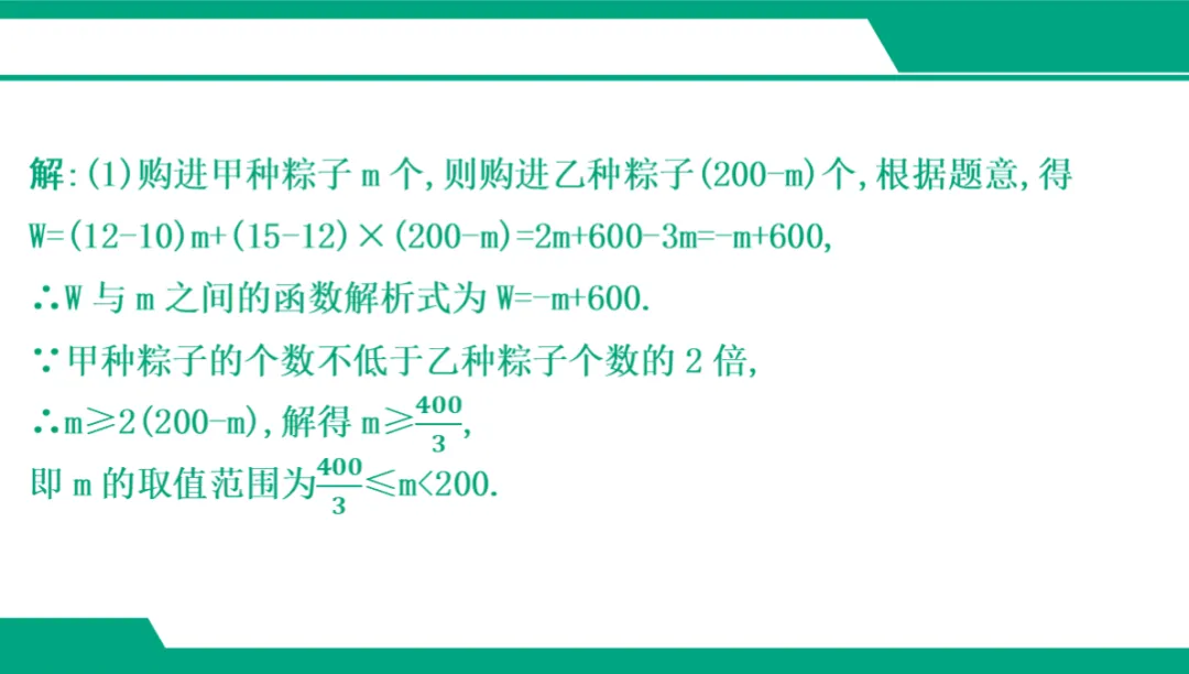 2026广东中考数学一轮复习课件 专项三 应用类解答题(5年20考) 第10张