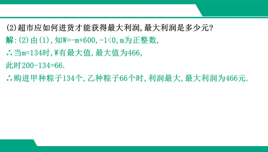 2026广东中考数学一轮复习课件 专项三 应用类解答题(5年20考) 第11张