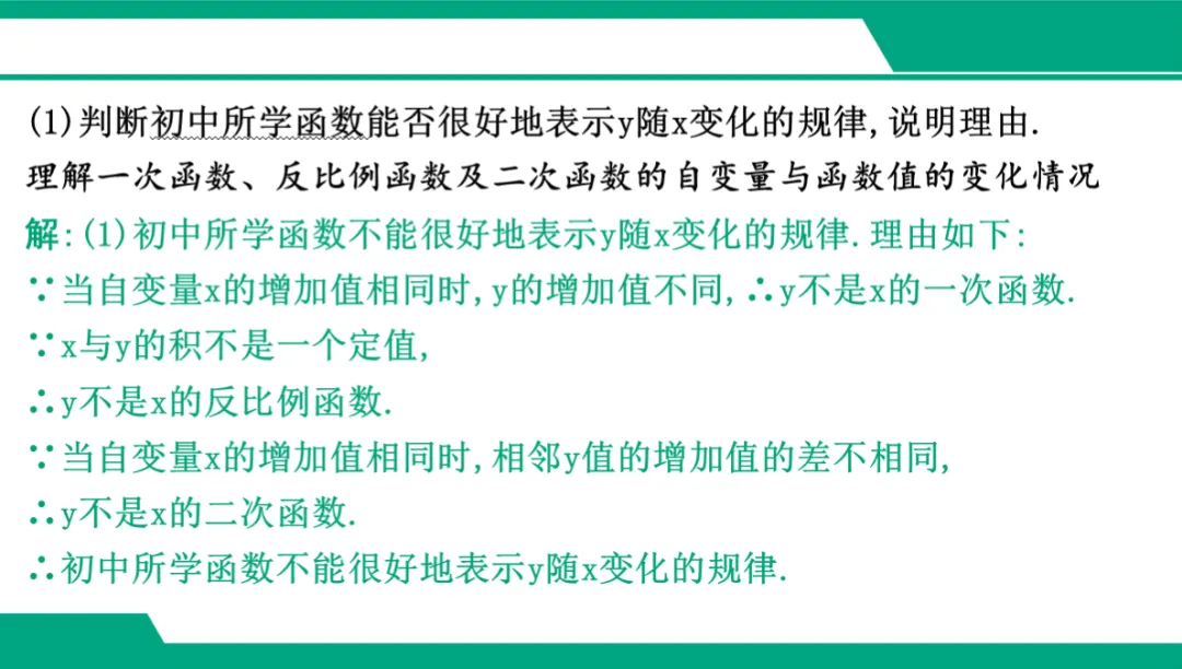 2026广东中考数学一轮复习课件 专项三 应用类解答题(5年20考) 第13张