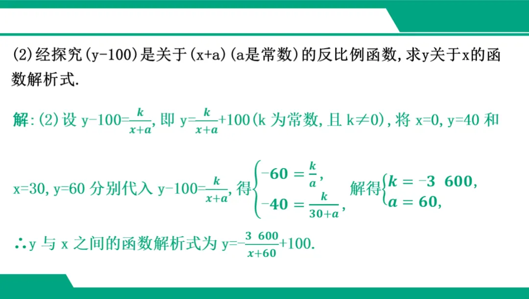 2026广东中考数学一轮复习课件 专项三 应用类解答题(5年20考) 第14张