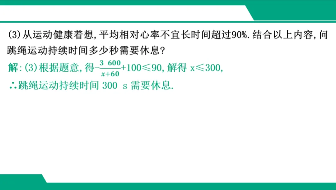 2026广东中考数学一轮复习课件 专项三 应用类解答题(5年20考) 第15张