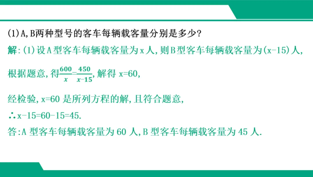 2026广东中考数学一轮复习课件 专项三 应用类解答题(5年20考) 第17张
