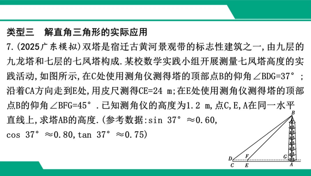 2026广东中考数学一轮复习课件 专项三 应用类解答题(5年20考) 第19张