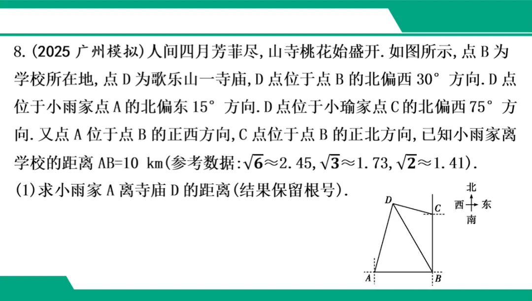 2026广东中考数学一轮复习课件 专项三 应用类解答题(5年20考) 第21张