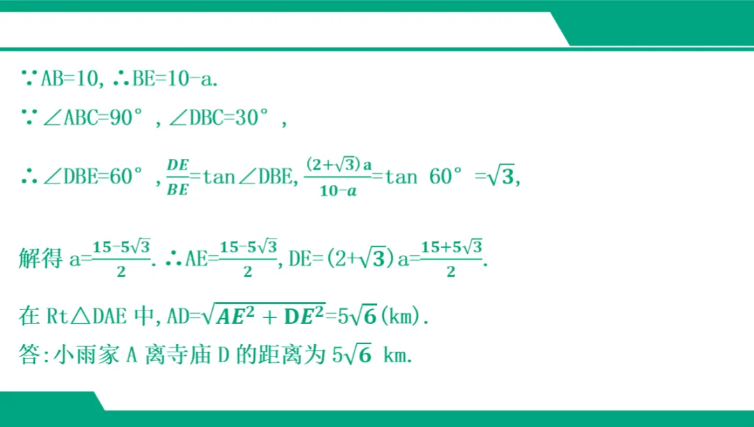 2026广东中考数学一轮复习课件 专项三 应用类解答题(5年20考) 第23张