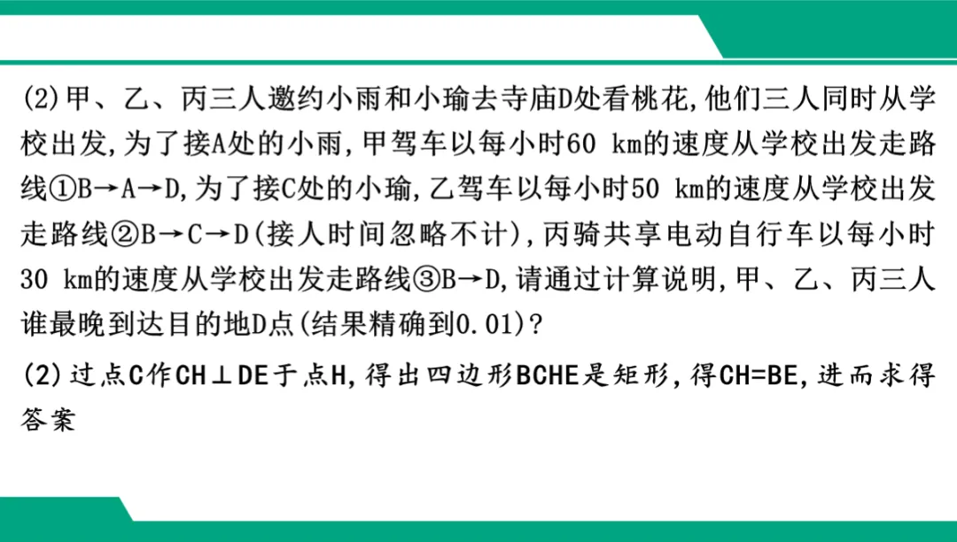2026广东中考数学一轮复习课件 专项三 应用类解答题(5年20考) 第24张