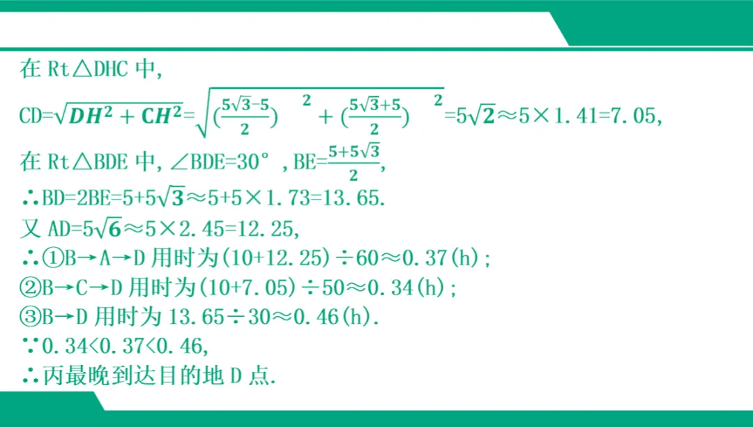 2026广东中考数学一轮复习课件 专项三 应用类解答题(5年20考) 第26张