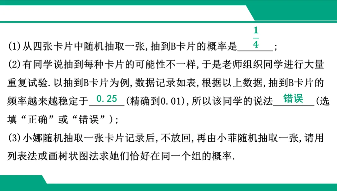 2026广东中考数学一轮复习课件 专项三 应用类解答题(5年20考) 第30张