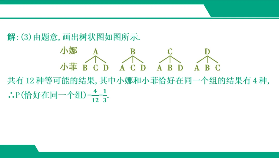 2026广东中考数学一轮复习课件 专项三 应用类解答题(5年20考) 第31张