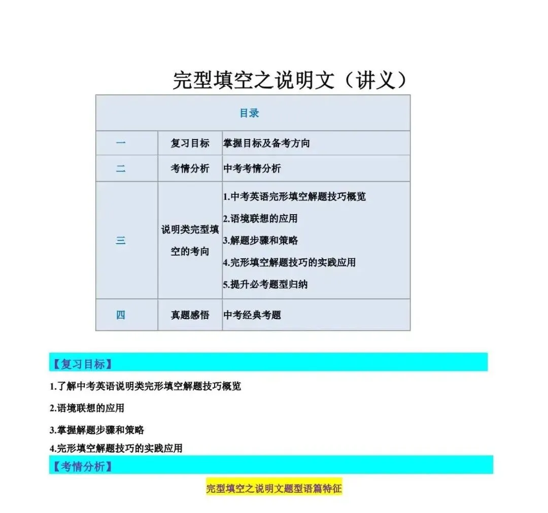 中考英语复习讲义-完形填空之说明文 第6张