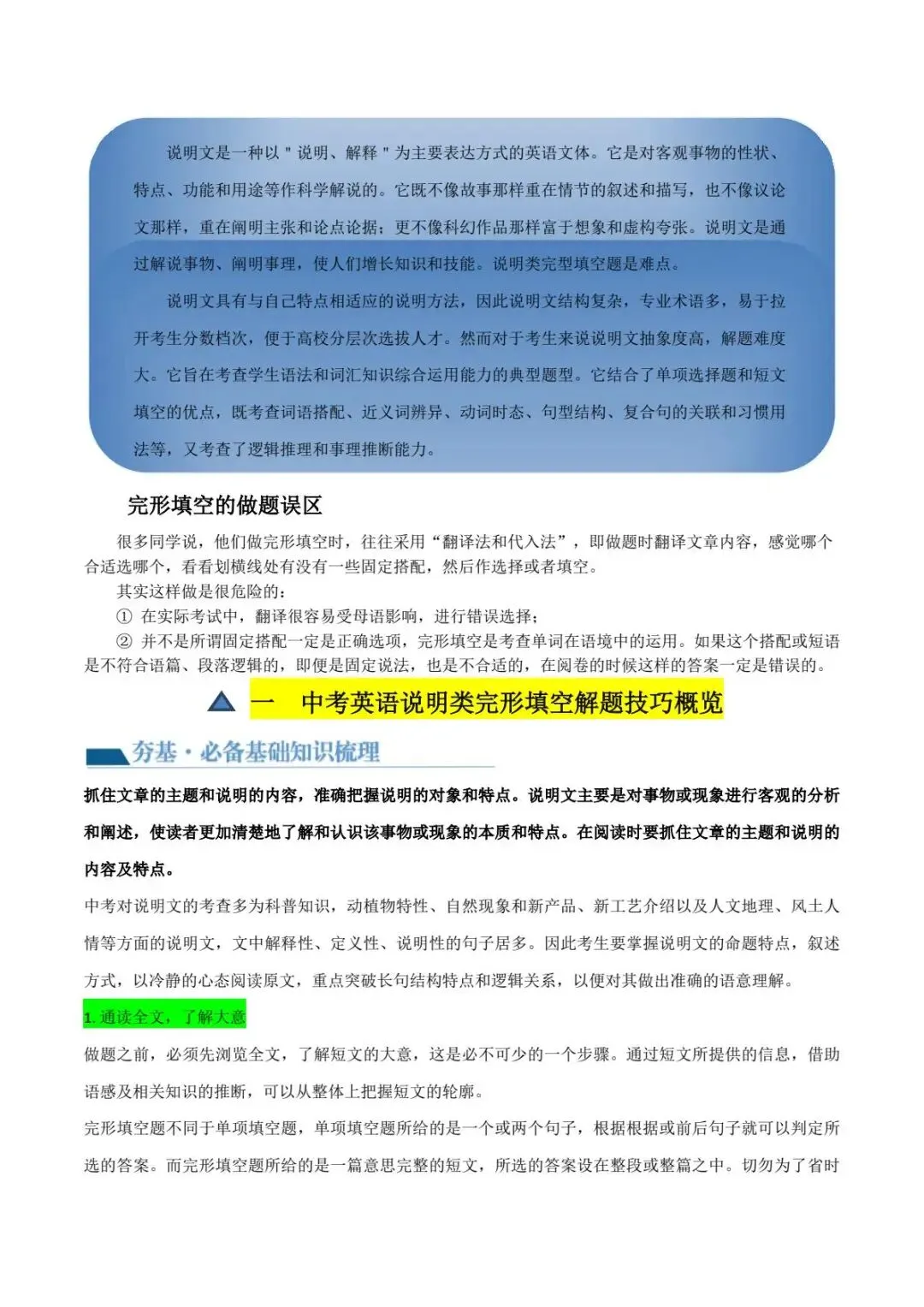 中考英语复习讲义-完形填空之说明文 第7张