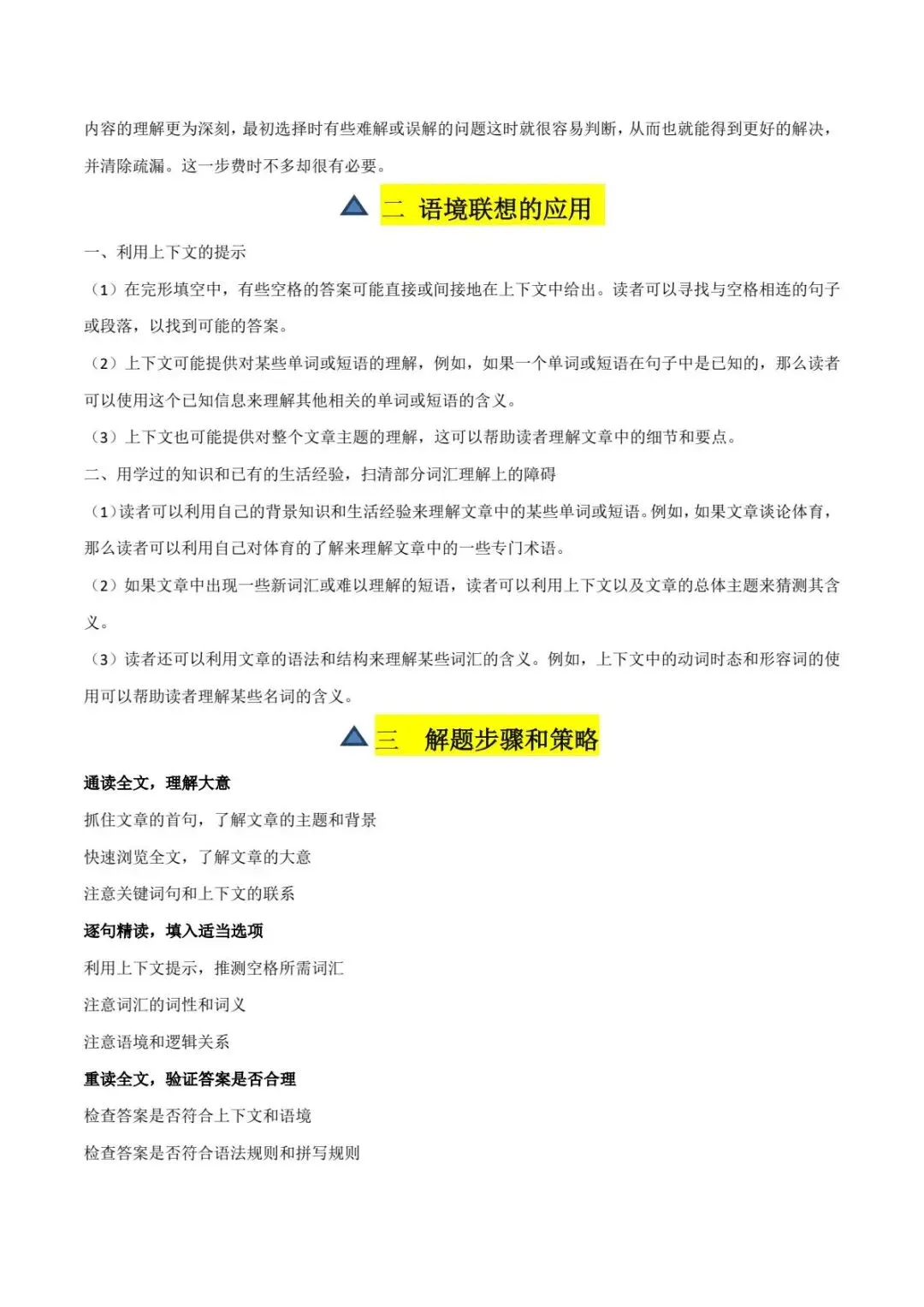 中考英语复习讲义-完形填空之说明文 第9张