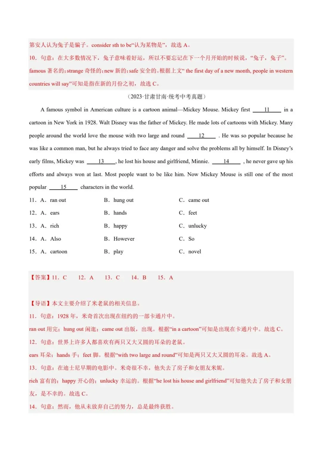 中考英语复习讲义-完形填空之说明文 第12张