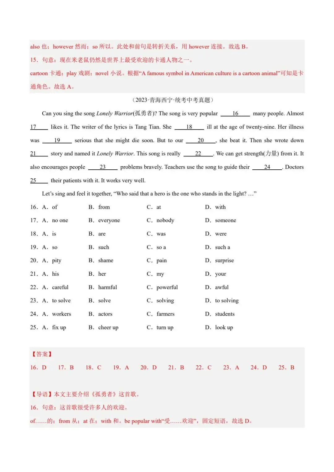 中考英语复习讲义-完形填空之说明文 第13张