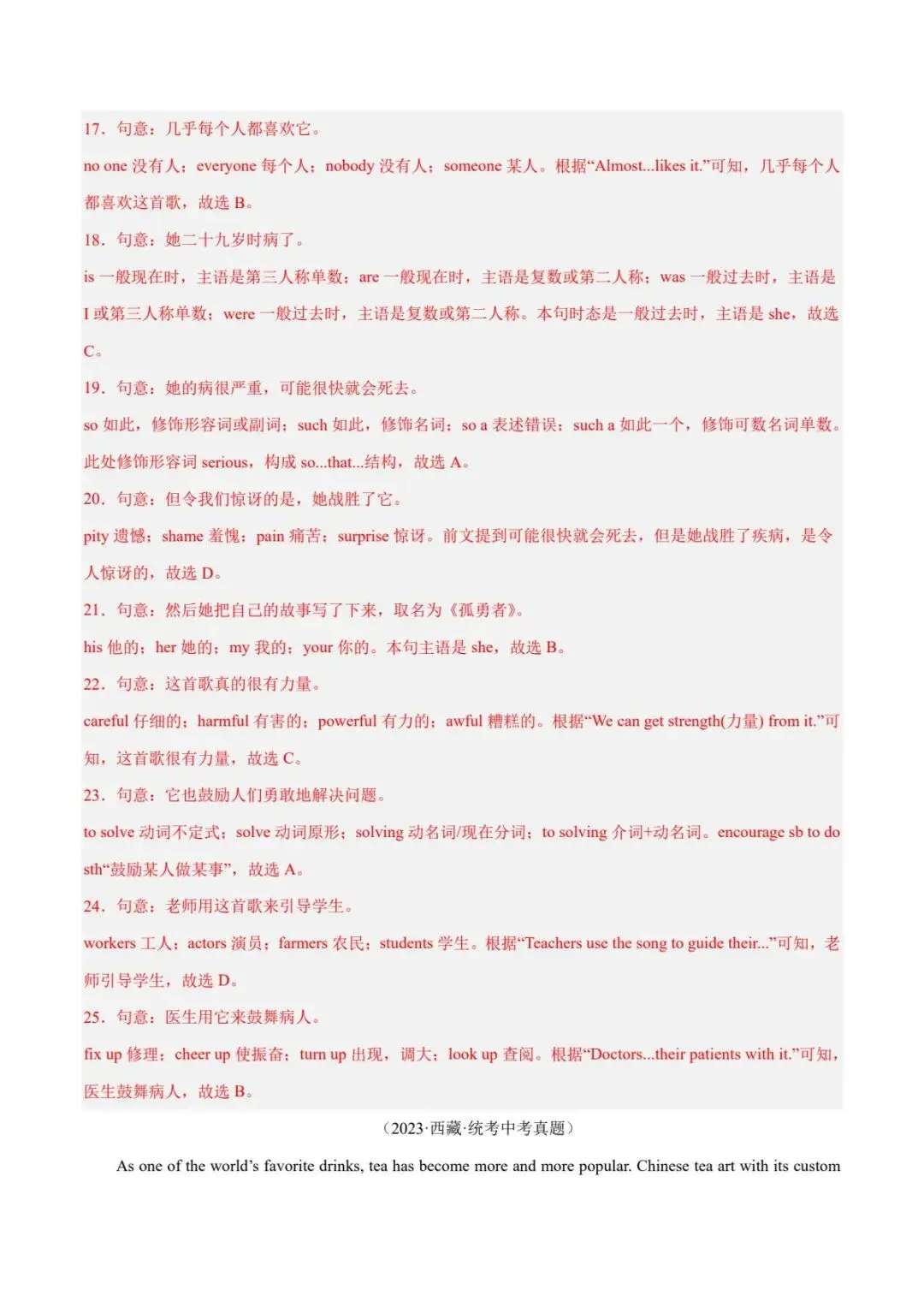 中考英语复习讲义-完形填空之说明文 第14张