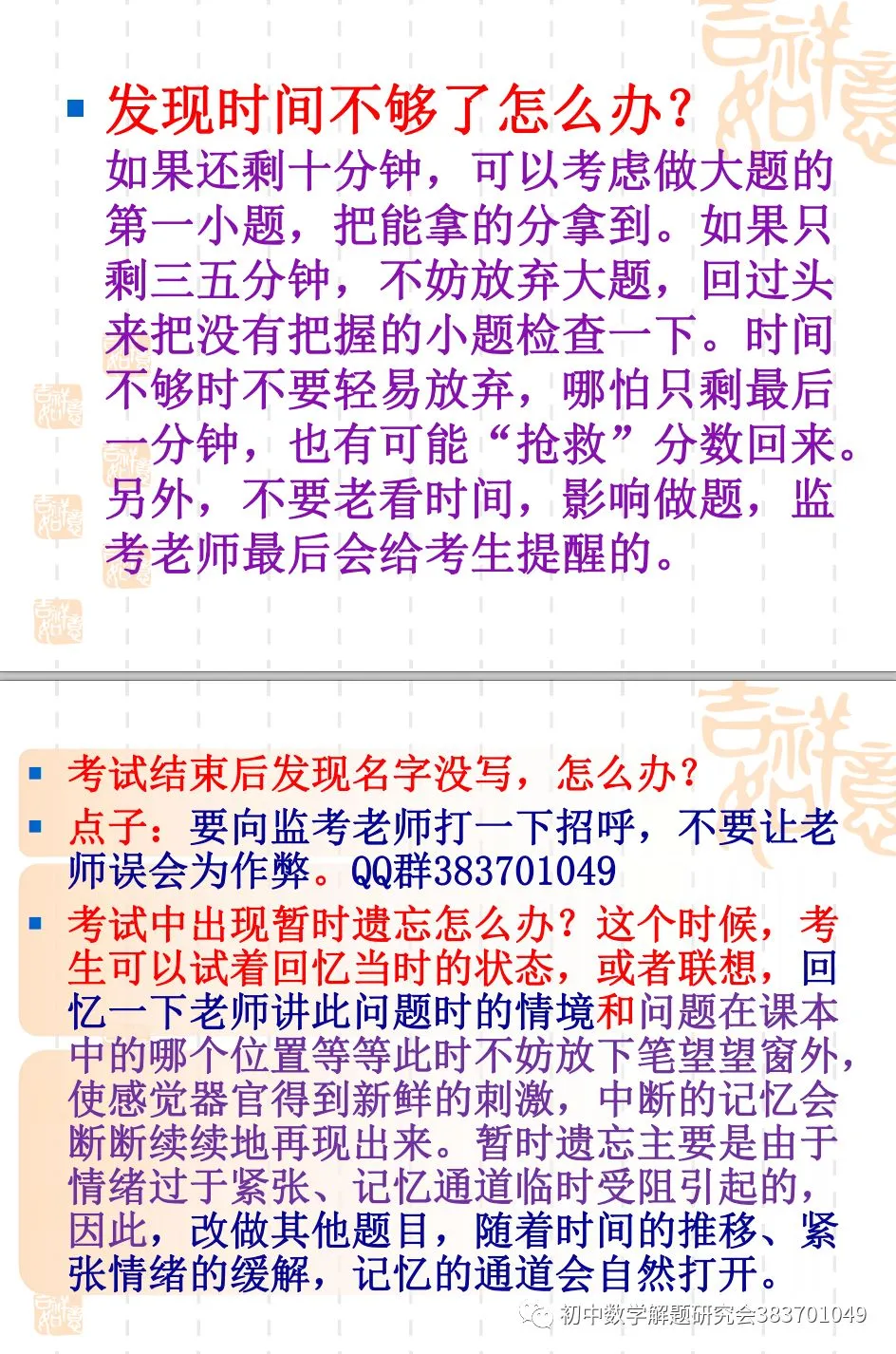 中考数学考前指导!最后一课!(PPT) 第8张