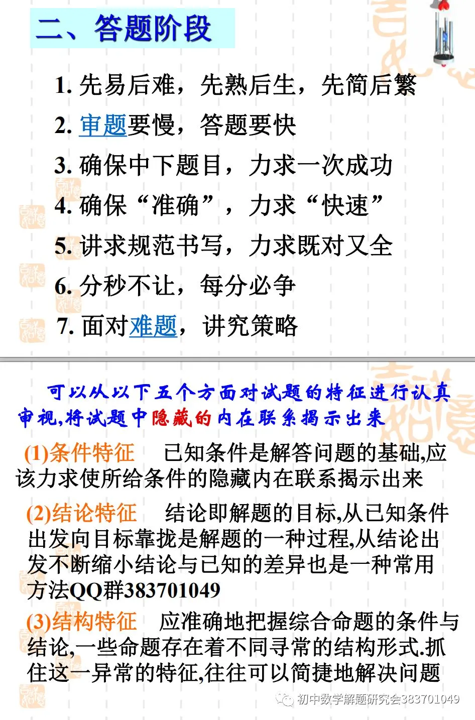 中考数学考前指导!最后一课!(PPT) 第10张