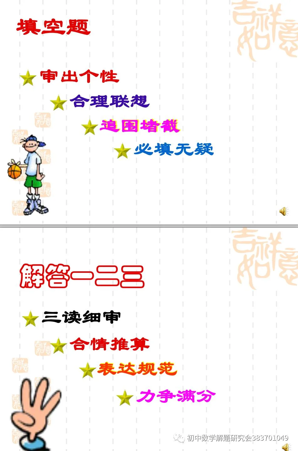 中考数学考前指导!最后一课!(PPT) 第17张