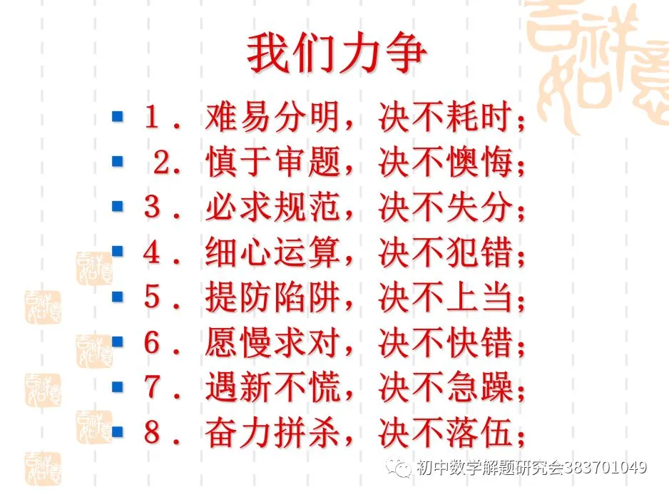 中考数学考前指导!最后一课!(PPT) 第18张